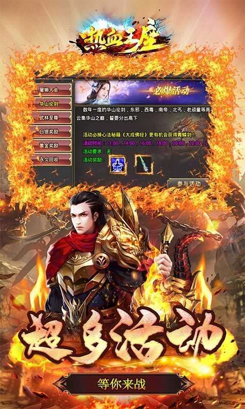 热血王座(新火龙狂爆打金)图1