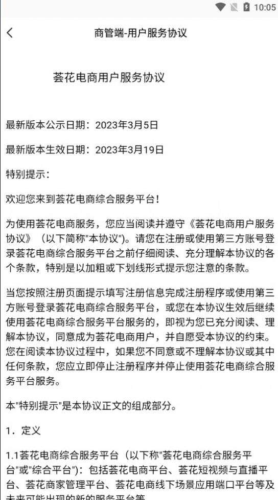 荟花商管图3