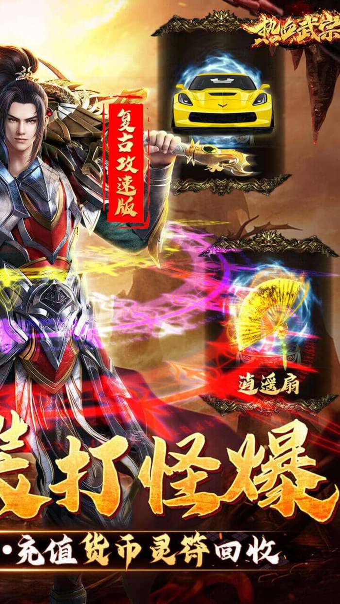 热血武宗（BT高爆灵符回收）图2