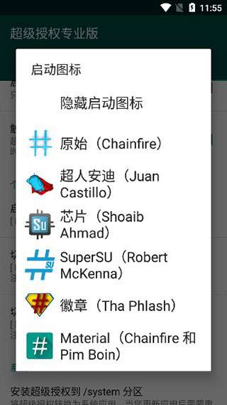 supersu免费版图1