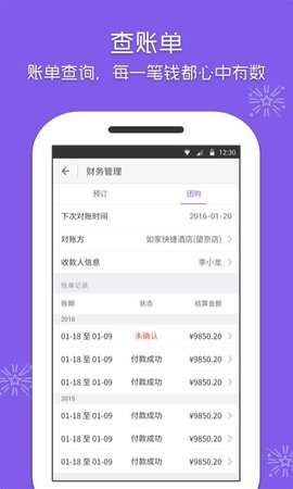 美团酒店商家版官方版图1