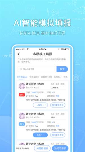 高考志愿汇免费版图3