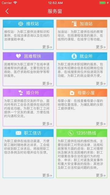 贵州工会app下载图2