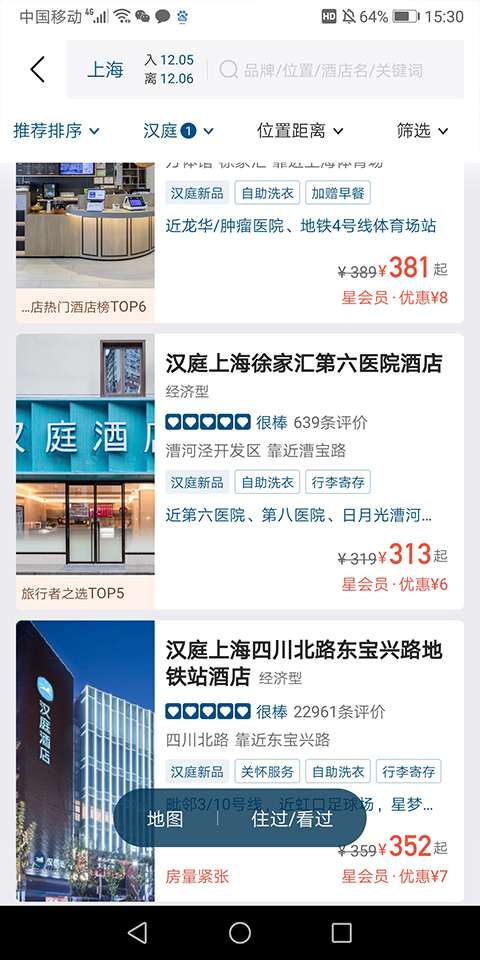 汉庭酒店图1