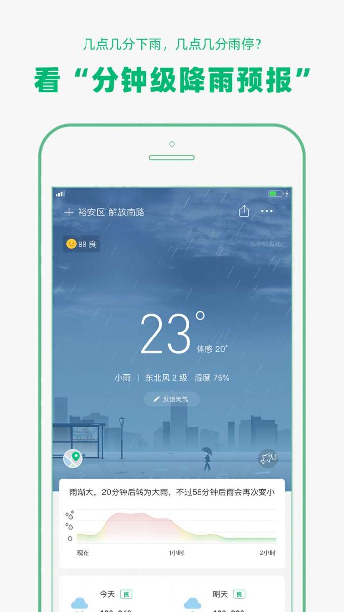 彩云天气图3