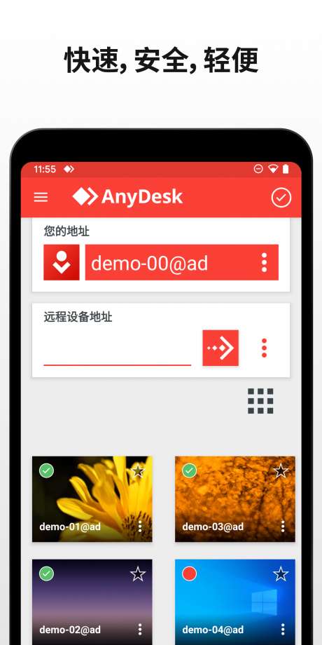 anydesk免费版图2