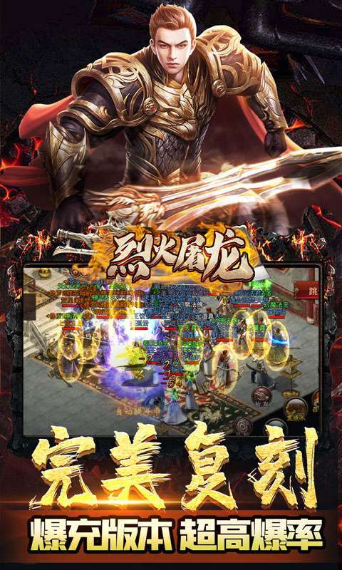 烈火屠龙（超爆无限抽充）图3