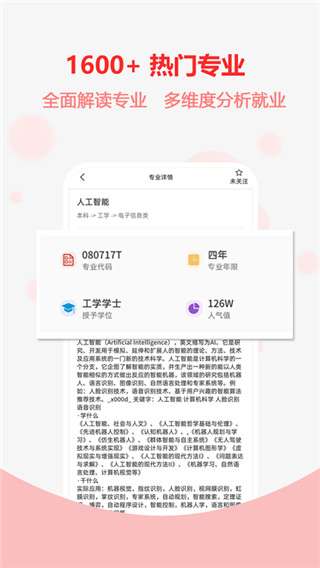 高考志愿之家最新版图1