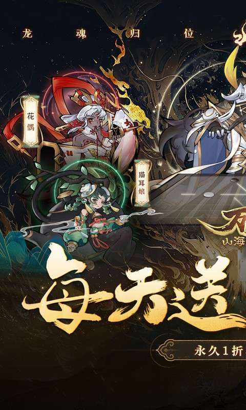 万灵山海之境(1折天天648)图1