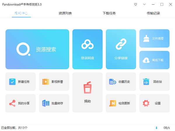 pandownload免费版图1