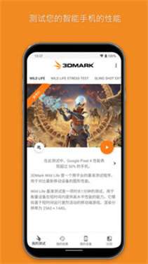 3DMark压力测试图1