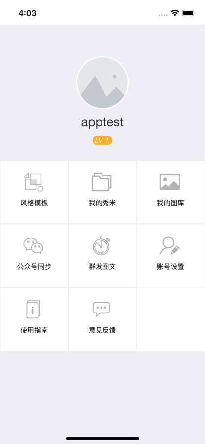 秀米编辑器免费版图2