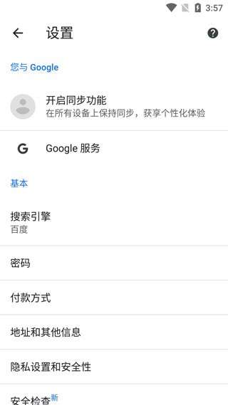 chrome apk图3