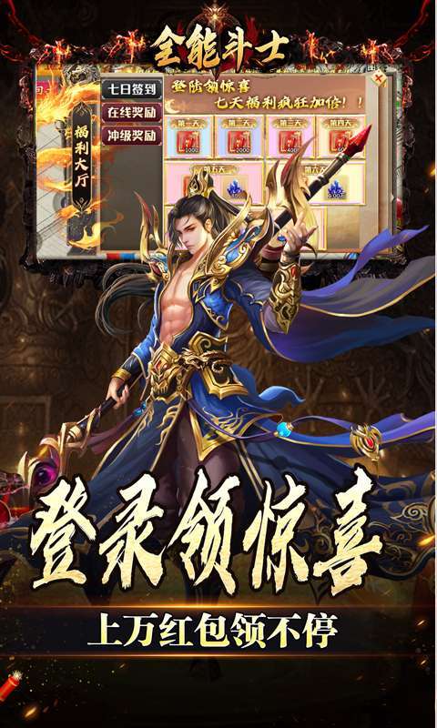 全能斗士(金蛋送福爽爽爆)图3