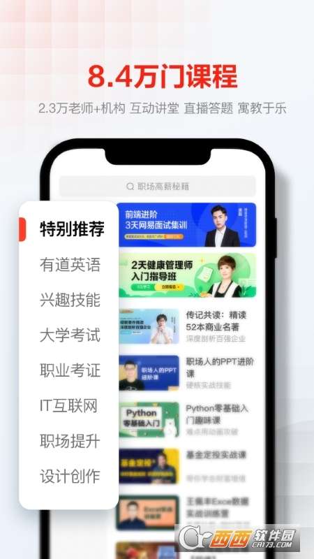 网易云课堂app免费下载图1