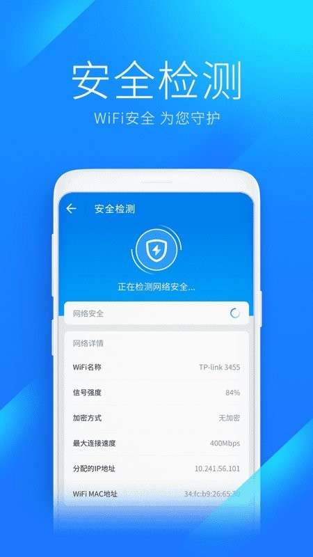 万能wifi钥匙自动连接app版图2