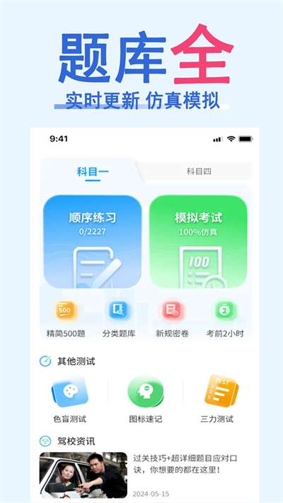 驾考知识宝典图1