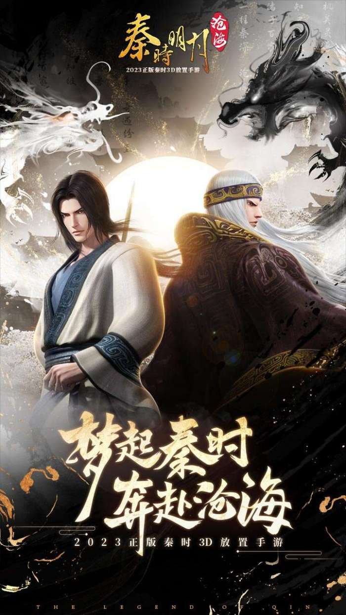 秦时明月：沧海图1
