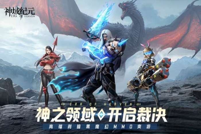 神域纪元图2