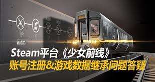 少女前线游戏数据如何继承