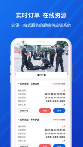 佩好科技安保供应链图1