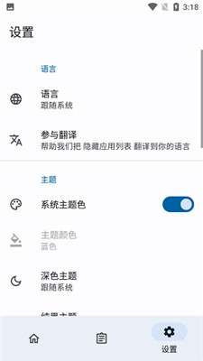 隐藏应用列表下载图2