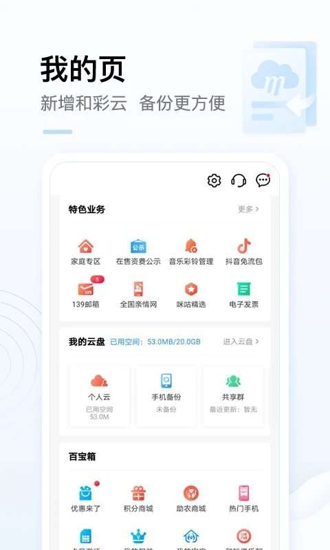 中国移动app免费下载安装图1