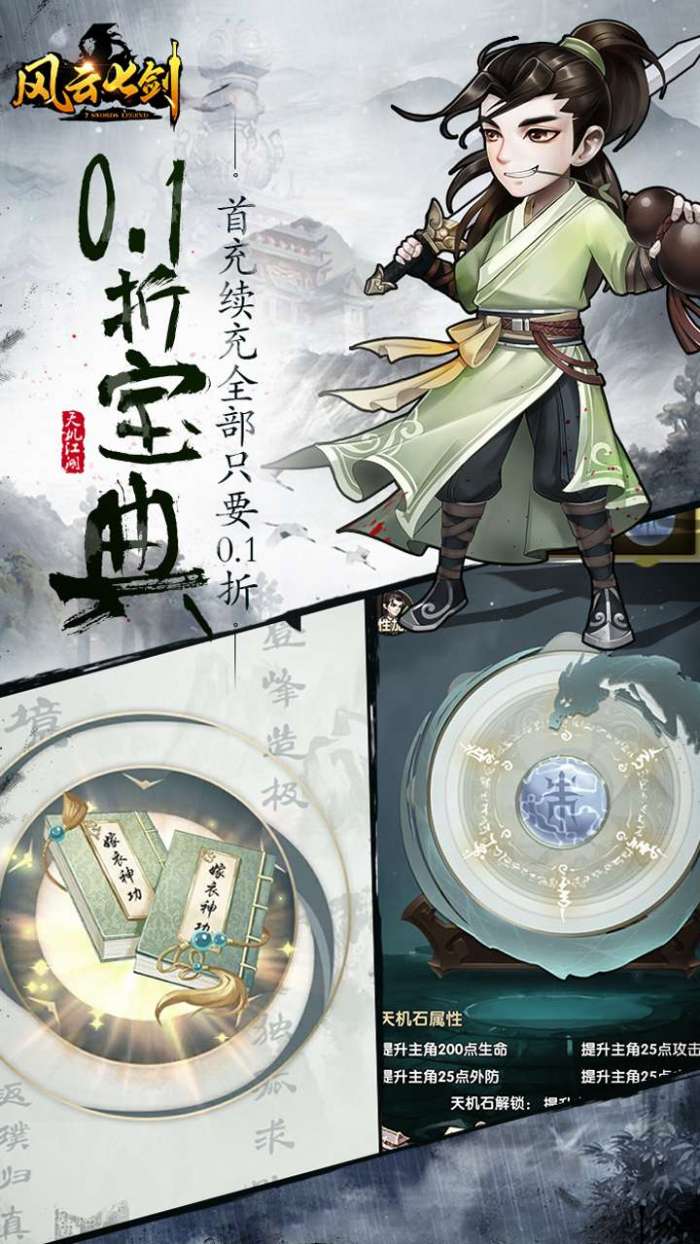 风云七剑（金古乱斗0.1折）图3
