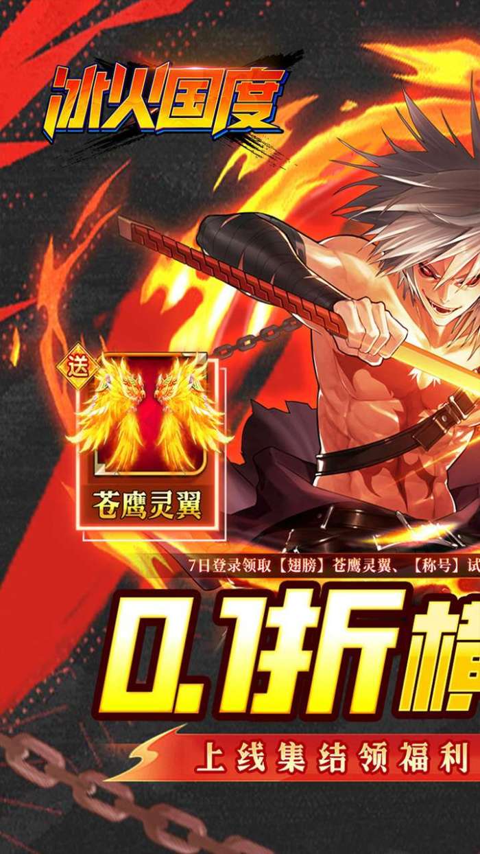 冰火国度（地下城0.1折送神宠）图2
