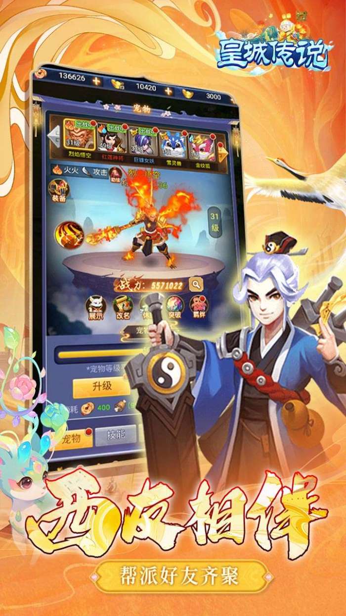 皇城传说（西游玩法0.1折）图4