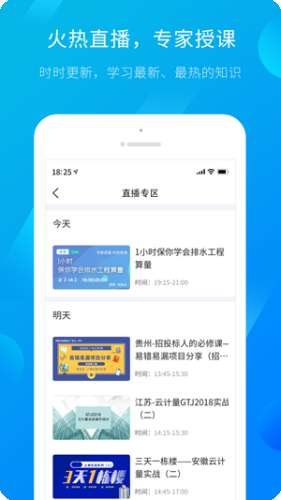 广联达服务新干线图3