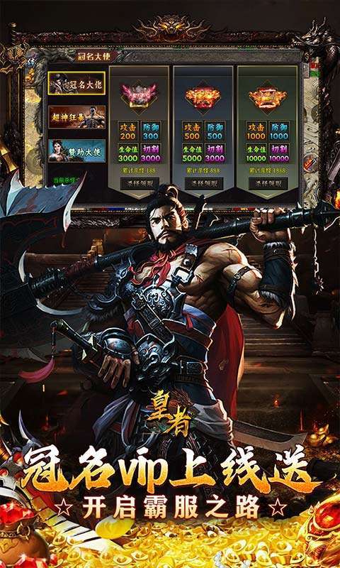 皇者(亿倍高爆无限刀)图3