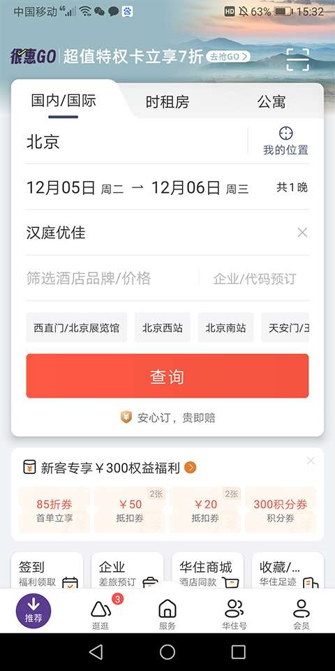 汉庭酒店图3