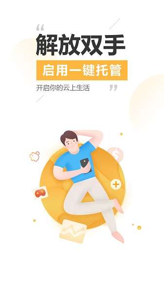 雷电云手机官方手机版图2