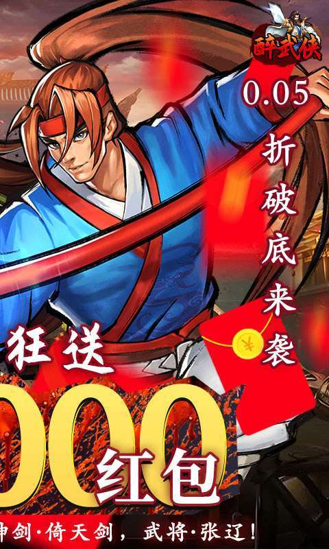 醉武侠(0.05折真充定制版)图2