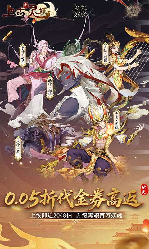 上古有灵妖(0.05折代金券高返)图1