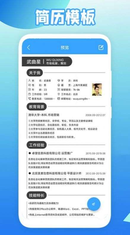 全民简历图2
