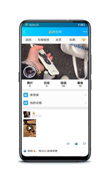 QQ空间强制查看器app图2