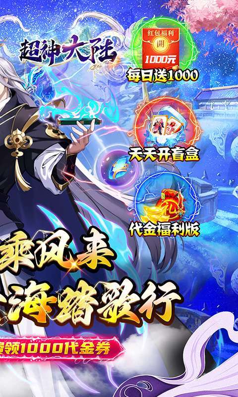 超神大陆(修仙0.1折免费代金版)图2
