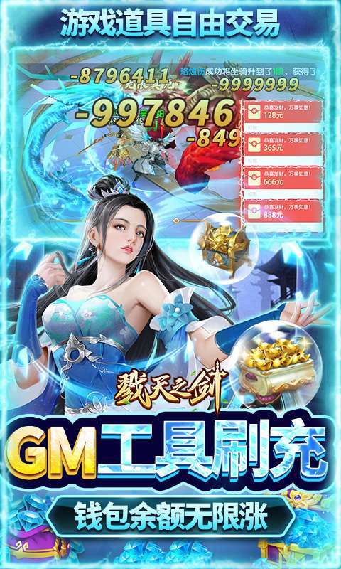 戮天之剑（飞升无限刷真充）图3