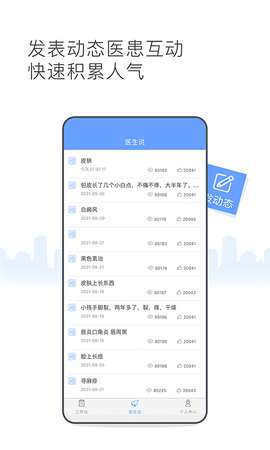 灯塔医生医生端图3