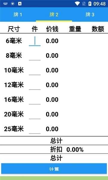 钢筋成本计算器图1