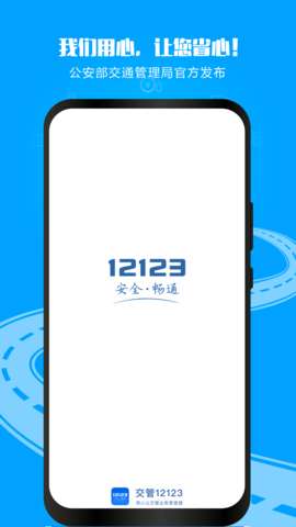 1213交警app平台图3