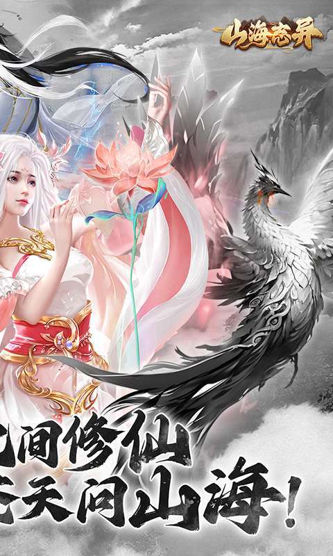 山海志异图2