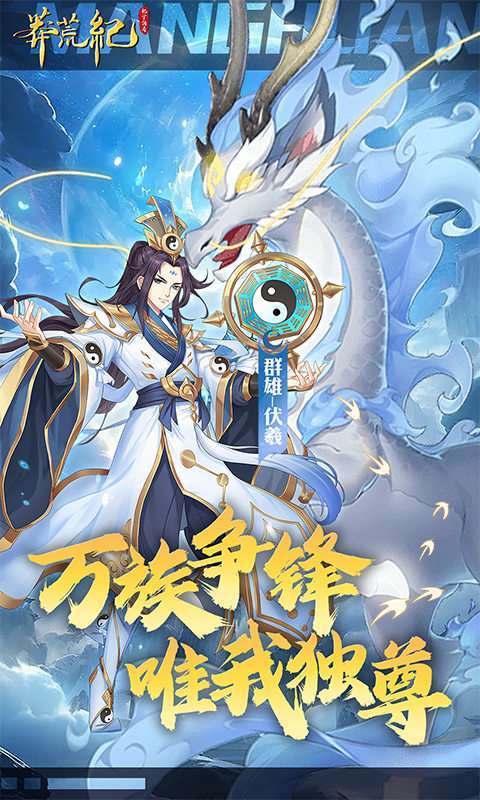 莽荒纪-纪宁传奇(1折免费版)图2