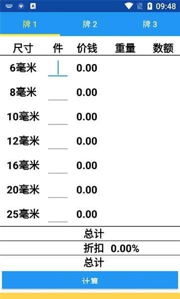 钢筋成本计算器图4