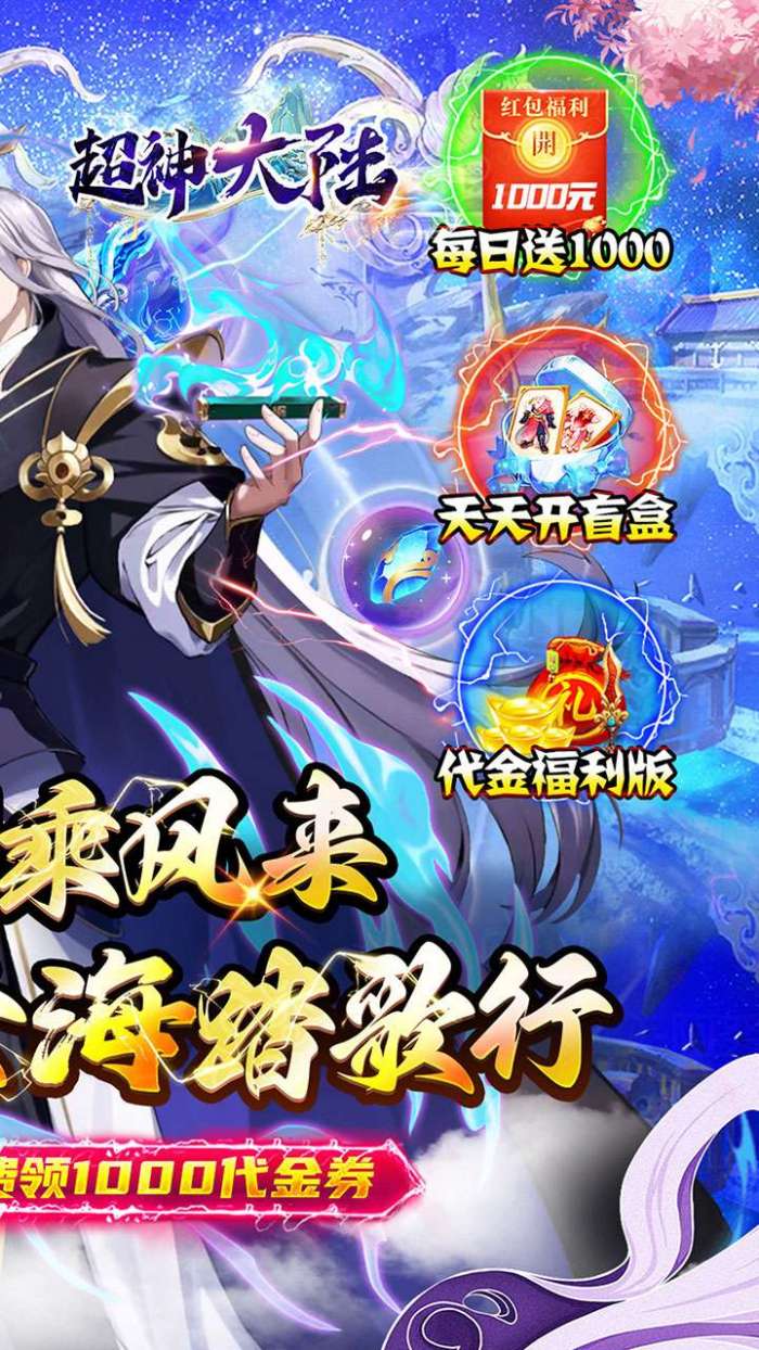 超神大陆（修仙0.1折代金版）图2