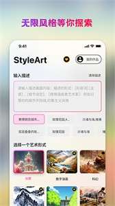 styleart绘画图3