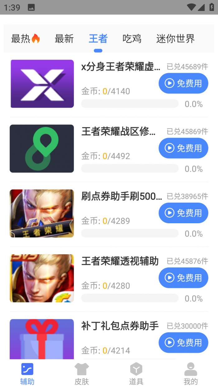 晓飞工具箱APP图2