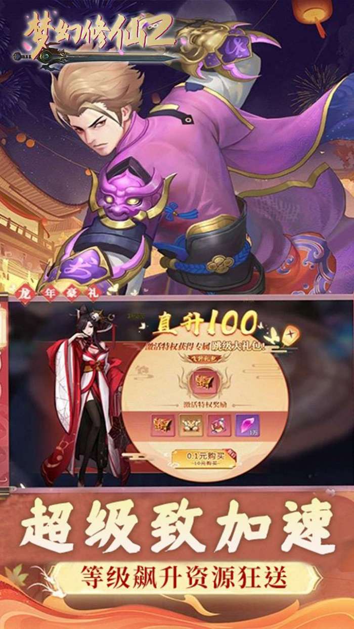 梦幻修仙2（0.1折免费打金版）图5